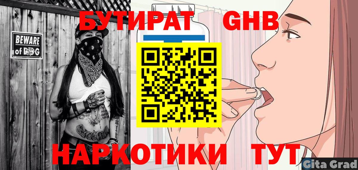 БУТИРАТ GHB Ступино