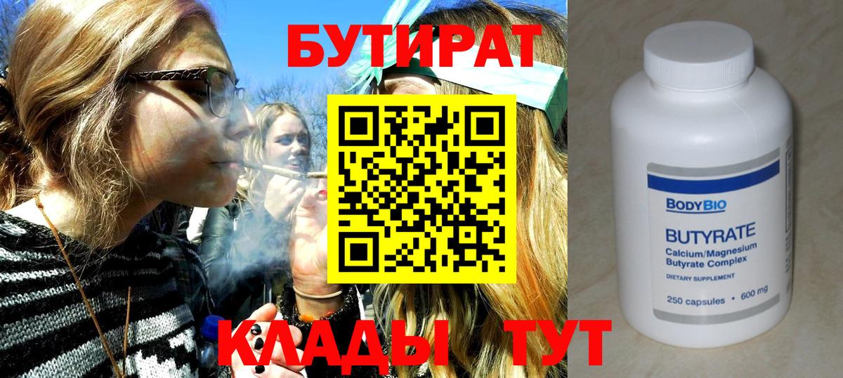 Ступино  Бутират GHB  Вход с VPN 