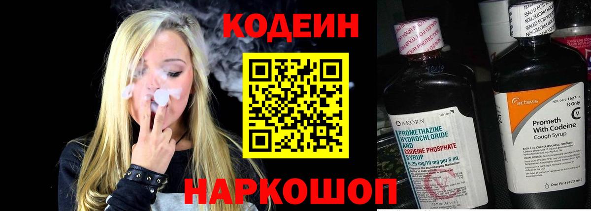 Кодеиновый сироп Lean напиток Lean (лин) Ступино