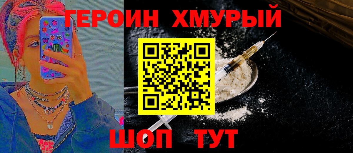 Героин хмурый Ступино