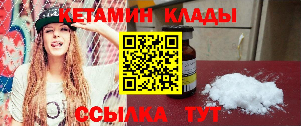 КЕТАМИН VHQ  Кетамин ketamine  Вход с VPN    зеркало  Ступино 