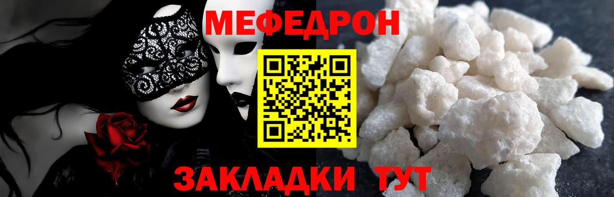 Меф мяу мяу мука Ступино