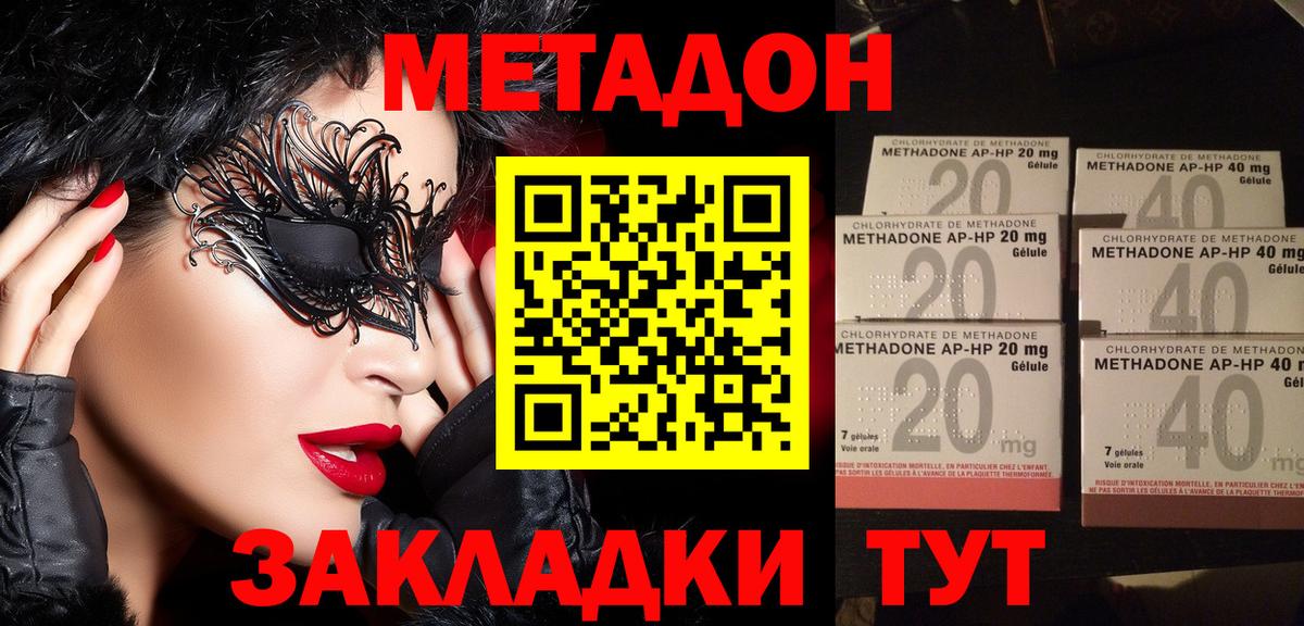 МЕТАДОН кристалл  МЕТАДОН VHQ  гидра онион  Вход с VPN  Ступино 