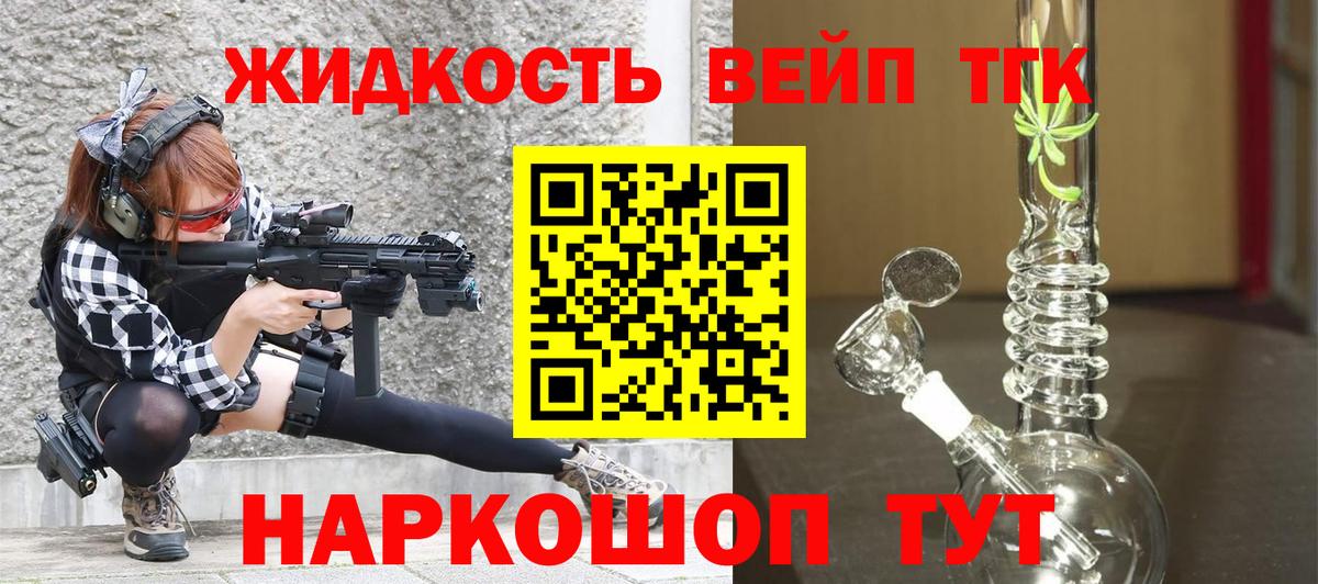 Дистиллят ТГК вейп с тгк Ступино